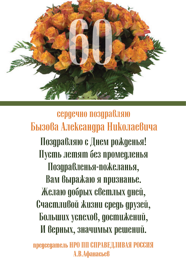 Поздравление для николаевича Поздравление для николаевича
