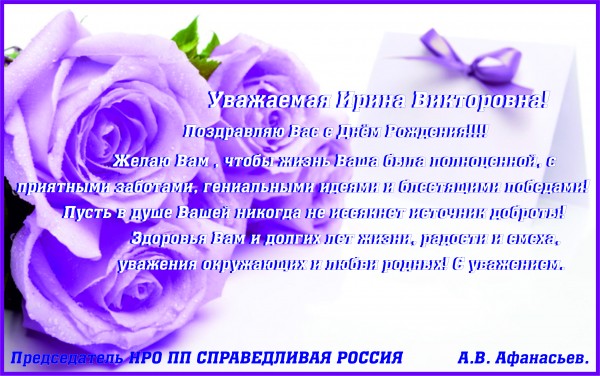 Поздравление С Днем Рождения Ирина Владимировна