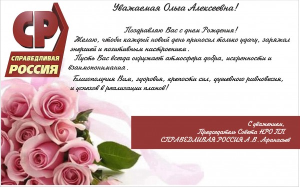 Поздравления С Днем Рождения Ольге Алексеевне