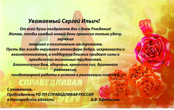 Поздравление С Днем Рождения Сергей Павлович