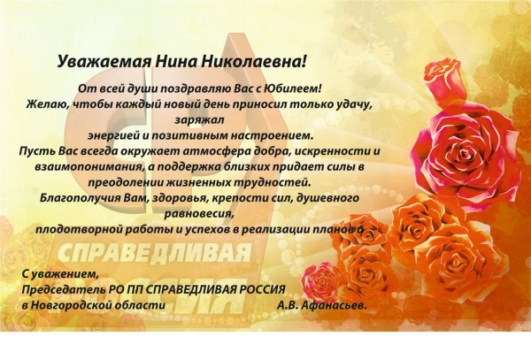 Поздравления С Днем Рождения Нина Михайловна