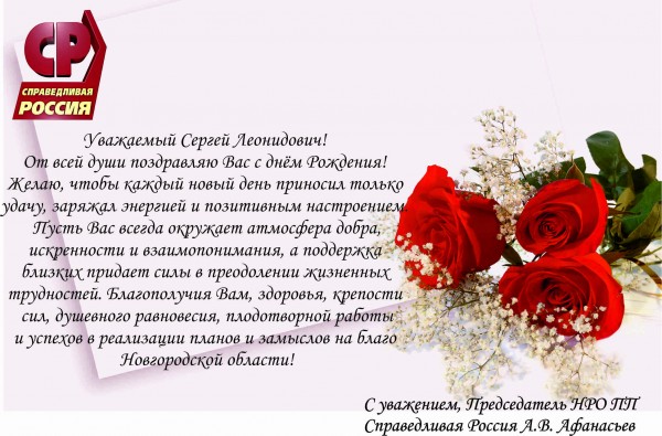 Сергей леонидович с днем рождения картинки