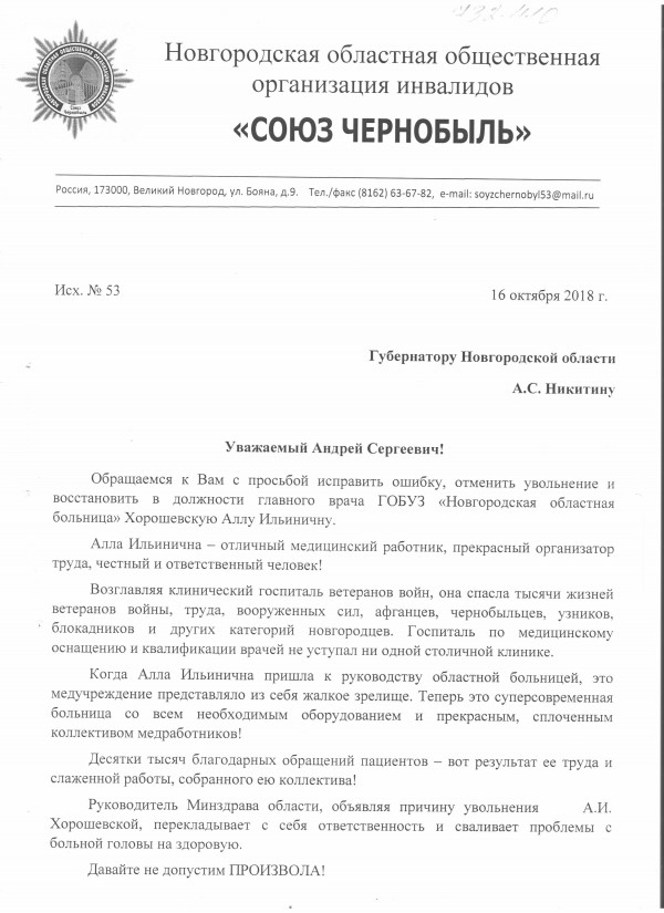 Обращение к губернатору новгородской области образец